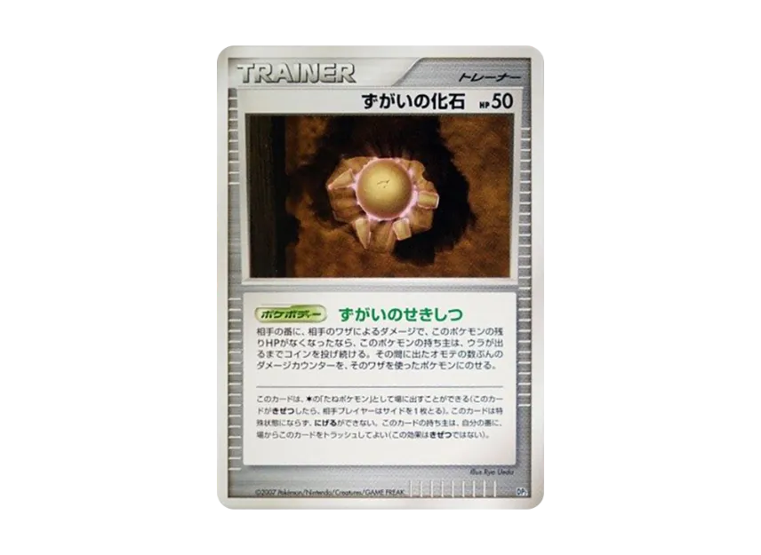 Skull Fossil [DP2] (Build Half Deck "Offensive Rampardos")
