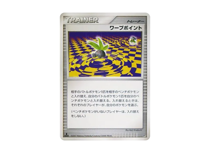 Warp Point : 1ED [DP2] (Build Half Deck "Offensive Rampardos")