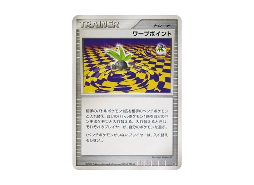 Warp Point [DP2] (Build Half Deck "Offensive Rampardos")