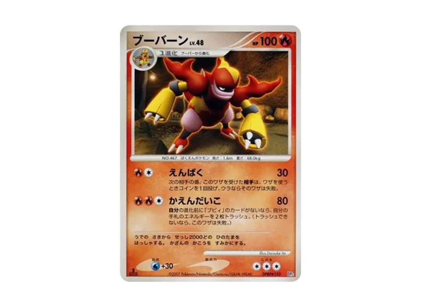 Magmortar : 1ED [DP2 #150] (Build Half Deck "Guardian Tridepus")