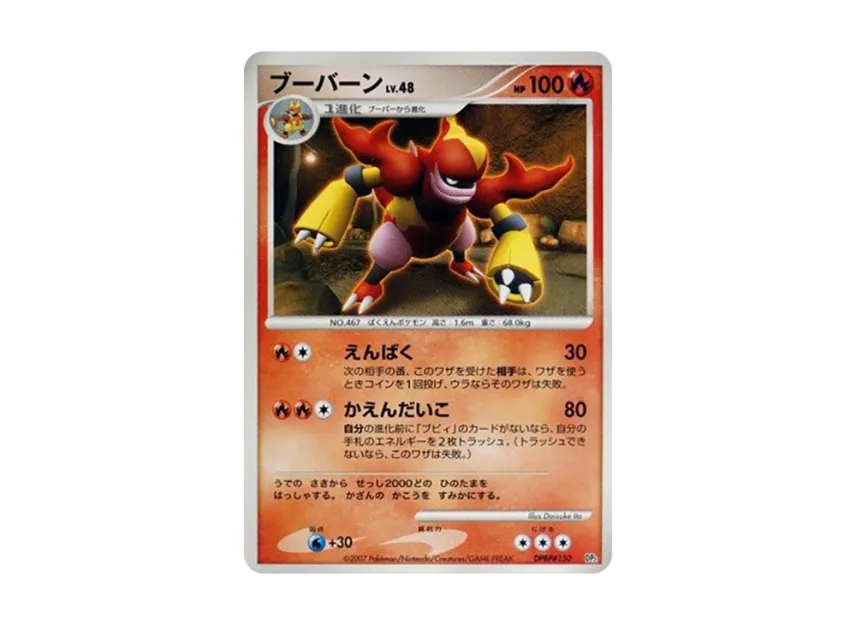 Magmortar [DP2 #150] (Build Half Deck "Guardian Tridepus")