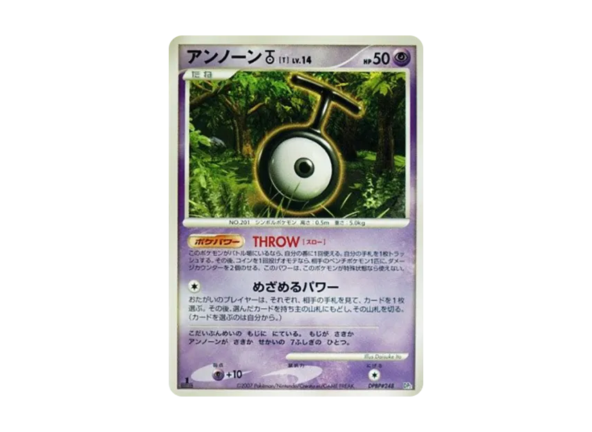Unown [T] : 1ED [DP2 #248] (Build Half Deck "Guardian Tridepus")
