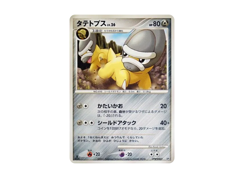 Shieldon : 1ED [DP2 #469] (Build Half Deck "Guardian Tridepus")