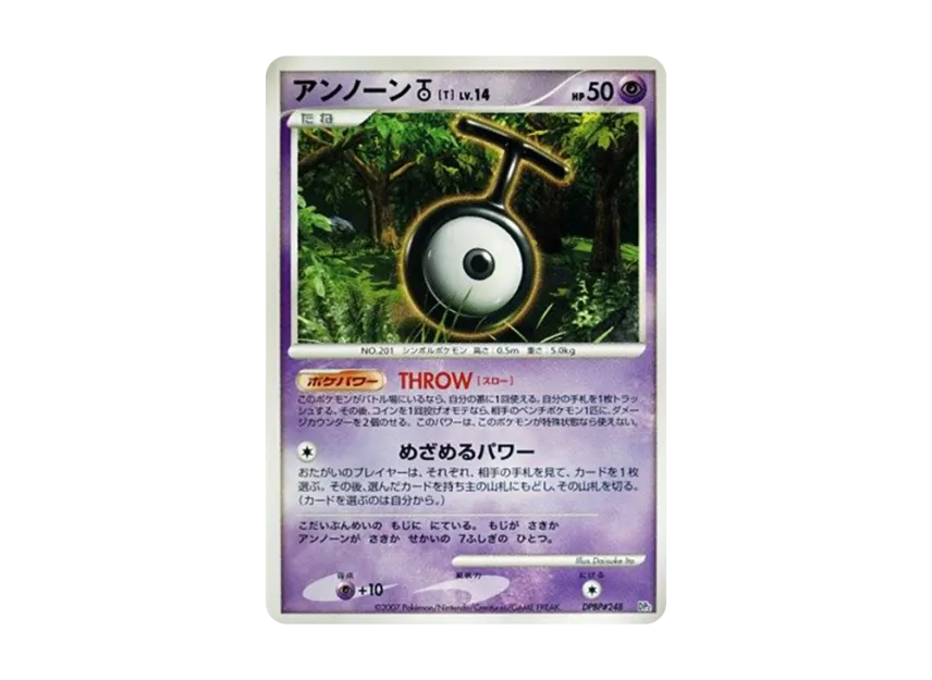 Unown [T] [DP2 #248] (Build Half Deck "Guardian Tridepus")