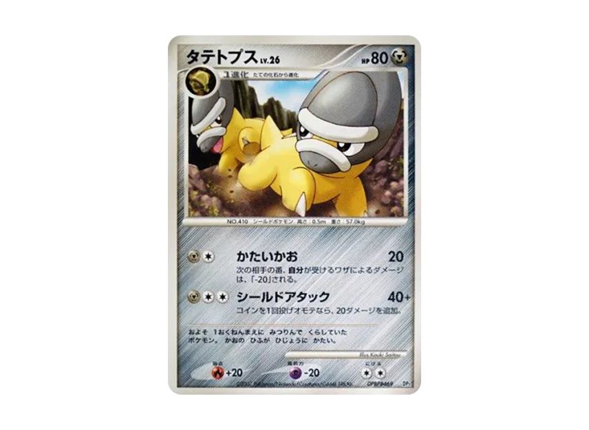 Shieldon [DP2 #469] (Build Half Deck "Guardian Tridepus")
