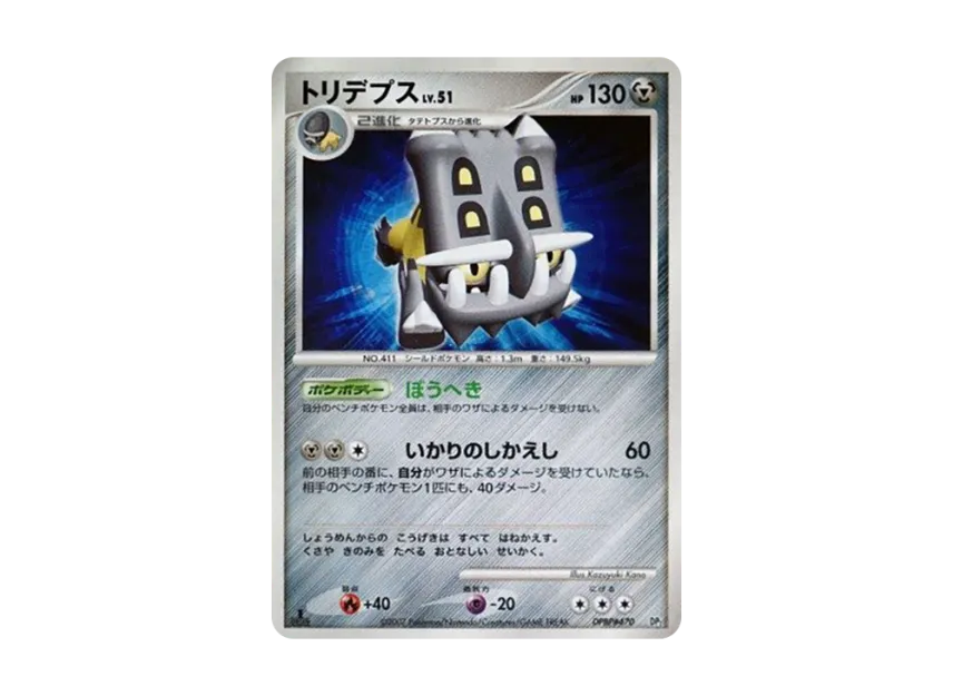 Bastiodon : 1ED [DP2 #470] (Build Half Deck "Guardian Tridepus")