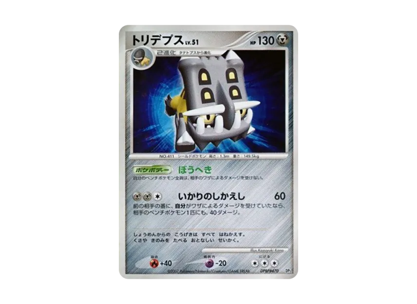 Bastiodon [DP2 #470] (Build Half Deck "Guardian Tridepus")