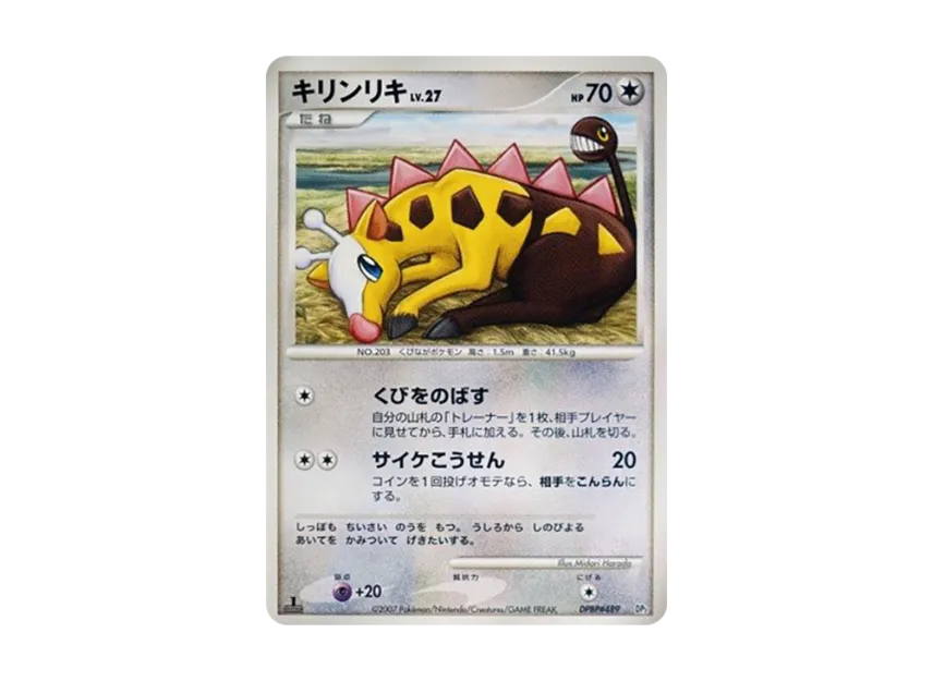 Girafarig : 1ED [DP2 #489] (Build Half Deck "Guardian Tridepus")
