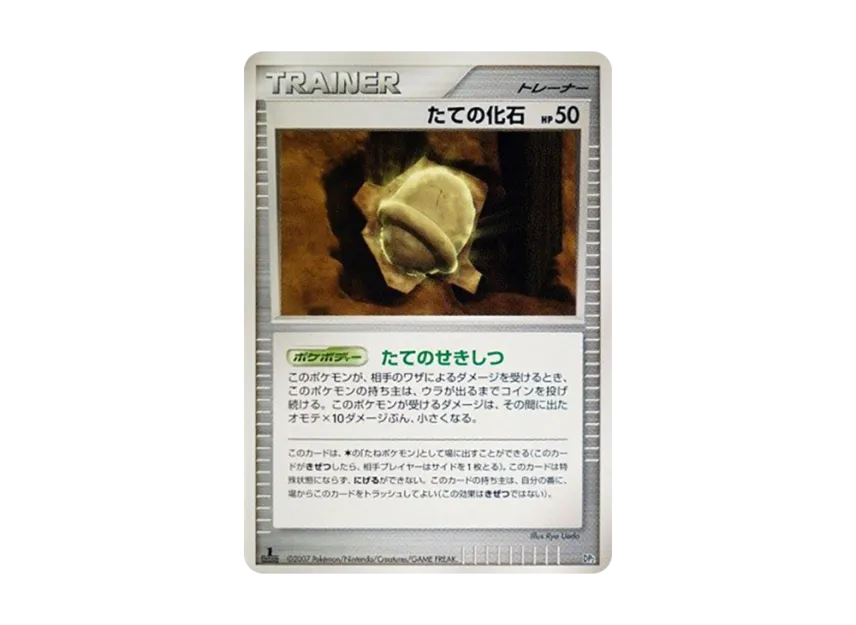 Armor Fossil : 1ED [DP2] (Build Half Deck "Guardian Tridepus")