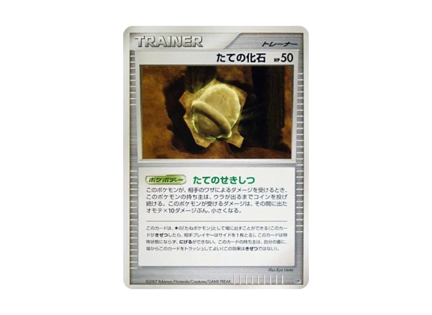 Armor Fossil [DP2] (Build Half Deck "Guardian Tridepus")