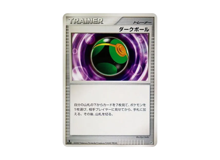 Dark Ball : 1ED [DP2] (Build Half Deck "Guardian Tridepus")