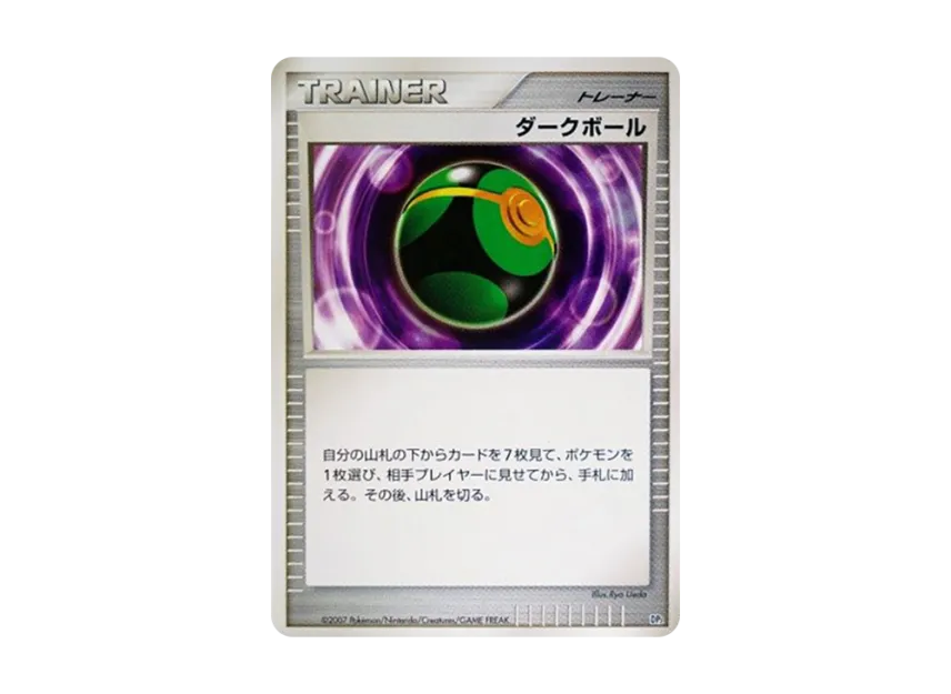 Dark Ball [DP2] (Build Half Deck "Guardian Tridepus")