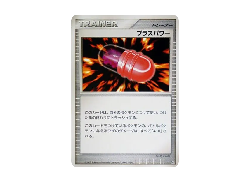 Plus Power [DP2] (Build Half Deck "Guardian Tridepus")