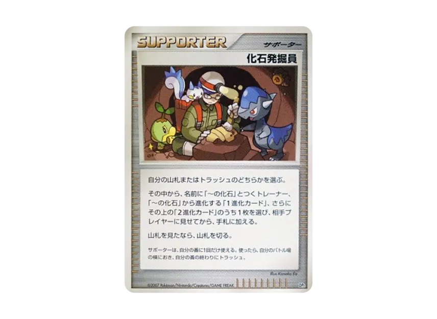 Fossil Excavator [DP2] (Build Half Deck "Offensive Rampardos / Guardian Tridepus")