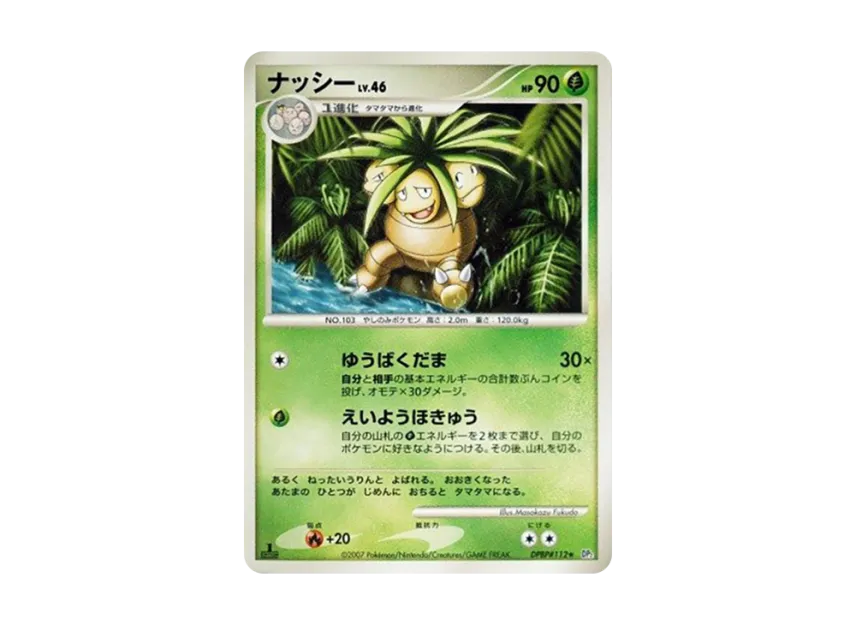 Exeggutor : 1ED [DP2 #112] (Expansion Pack "Secret of the Lake")