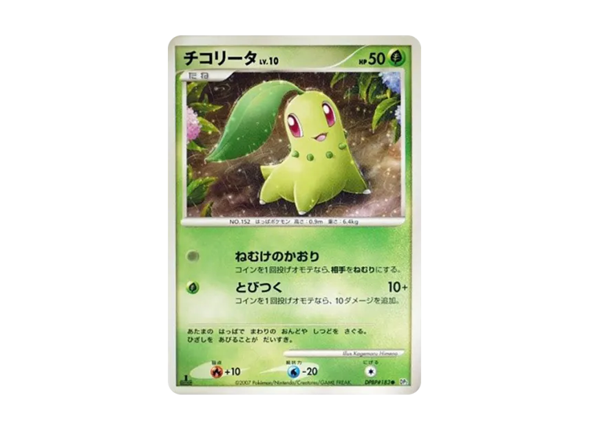 Chikorita : 1ED [DP2 #183] (Expansion Pack "Secret of the Lake")