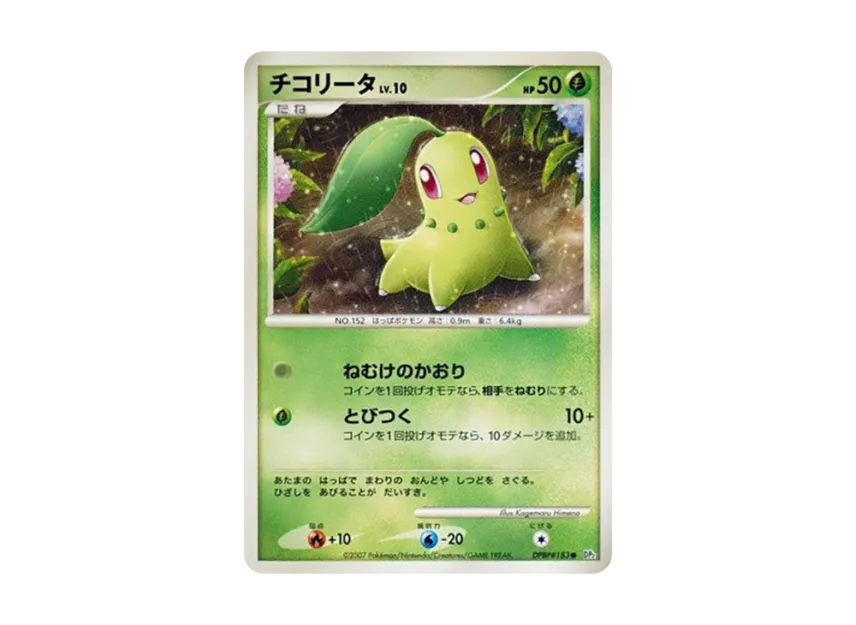 Chikorita [DP2 #183] (Expansion Pack "Secret of the Lake")