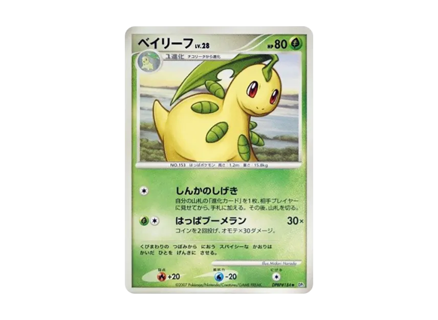 Bayleef [DP2 #184] (Expansion Pack "Secret of the Lake")