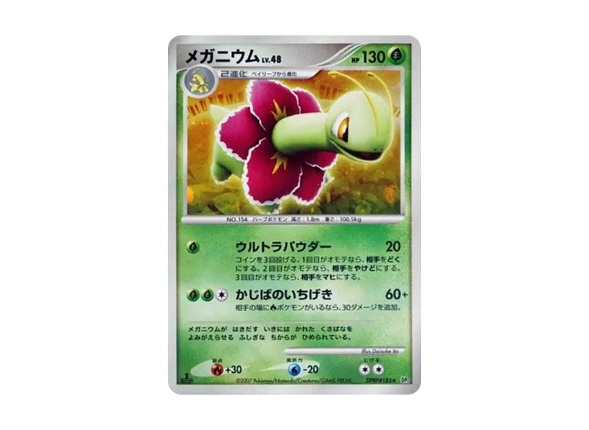 Meganium : 1ED [DP2 #185] (Expansion Pack "Secret of the Lake")