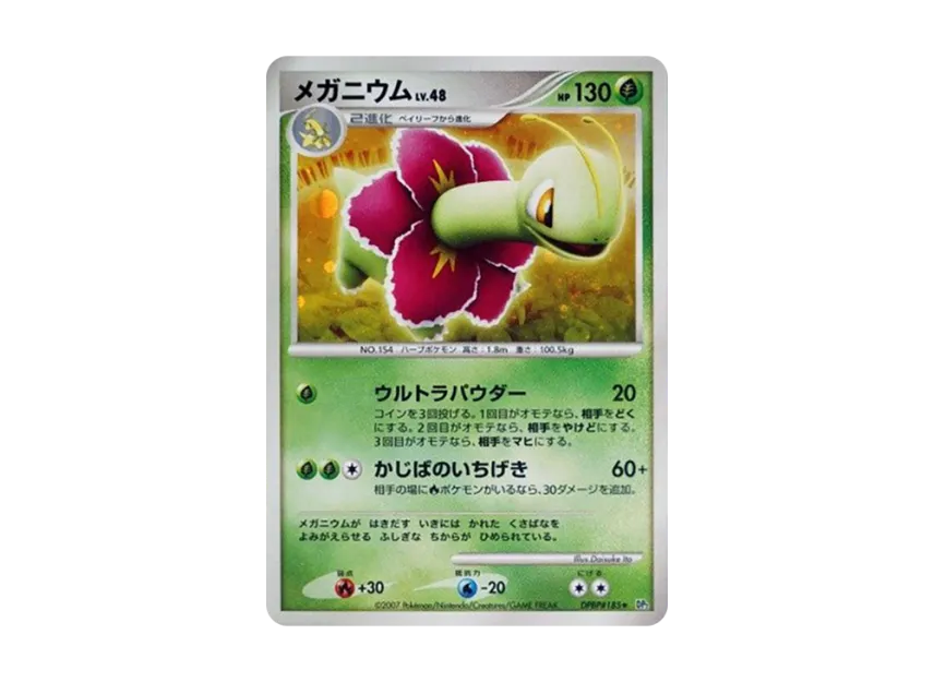 Meganium [DP2 #185] (Expansion Pack "Secret of the Lake")
