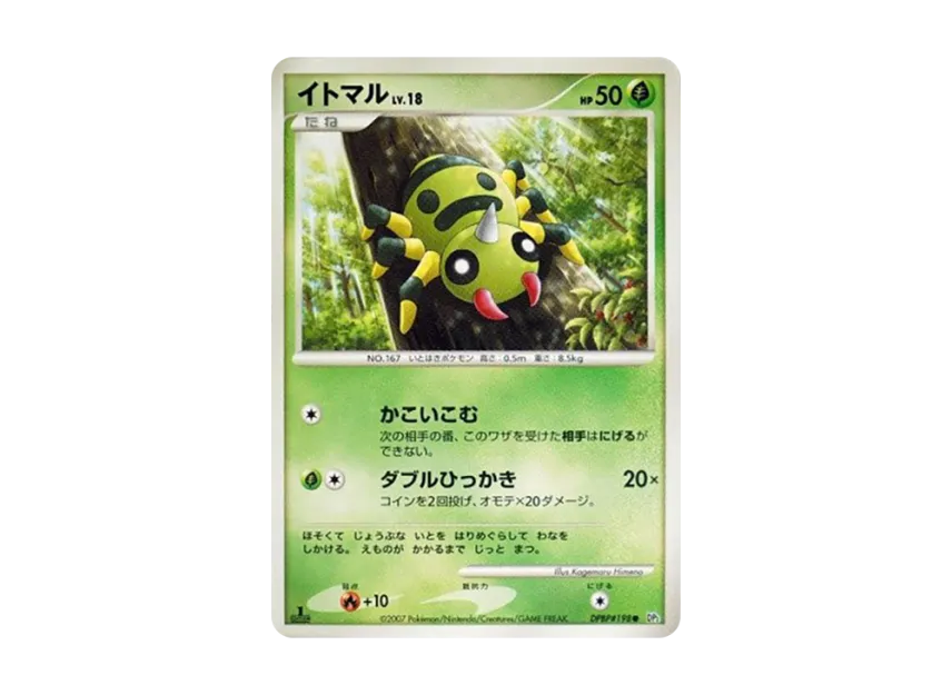 Spinarak : 1ED [DP2 #198] (Expansion Pack "Secret of the Lake")