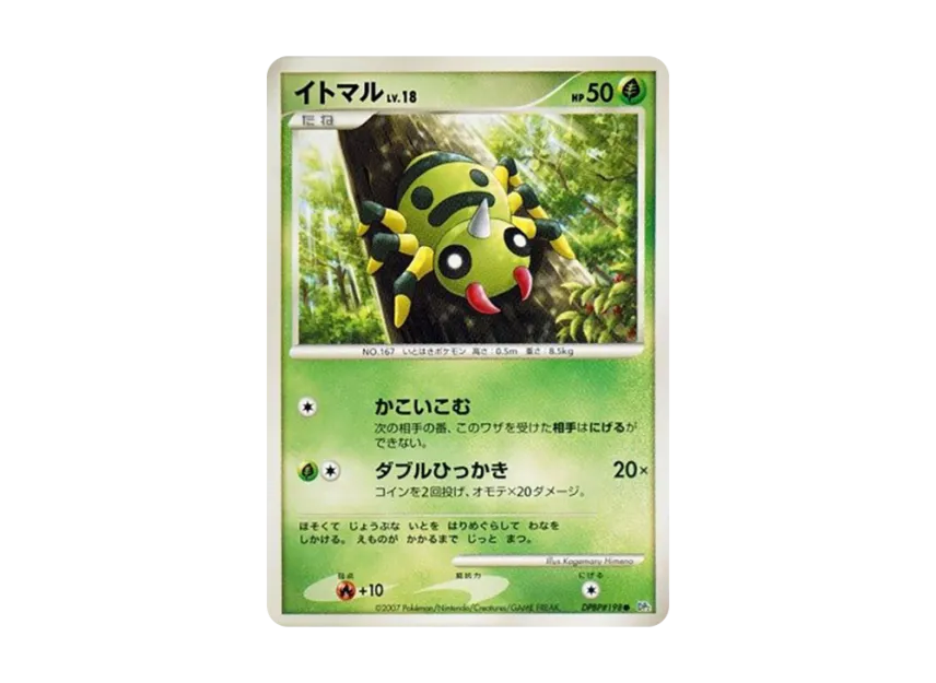Spinarak [DP2 #198] (Expansion Pack "Secret of the Lake")