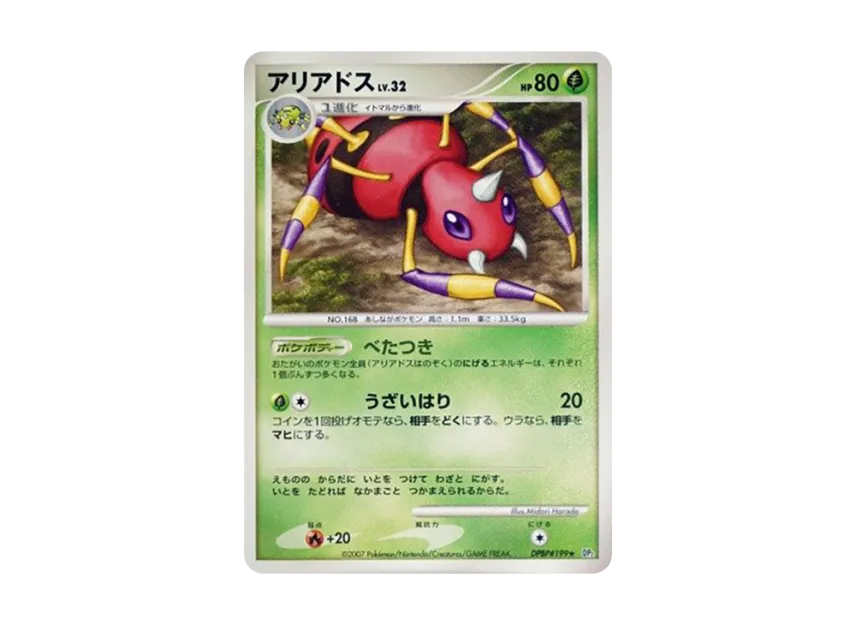 Ariados [DP2 #199] (Expansion Pack "Secret of the Lake")