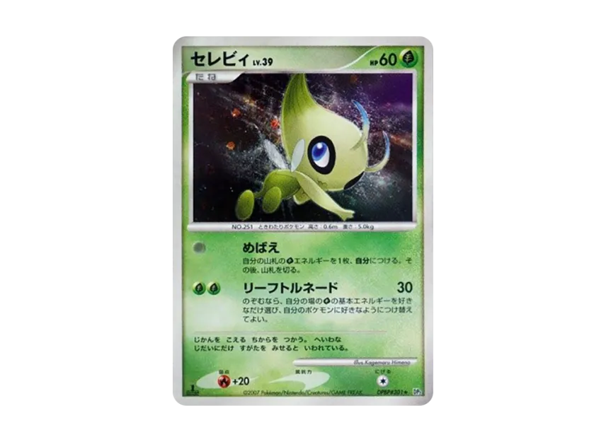 Celebi : 1ED [DP2 #301] (Expansion Pack "Secret of the Lake")