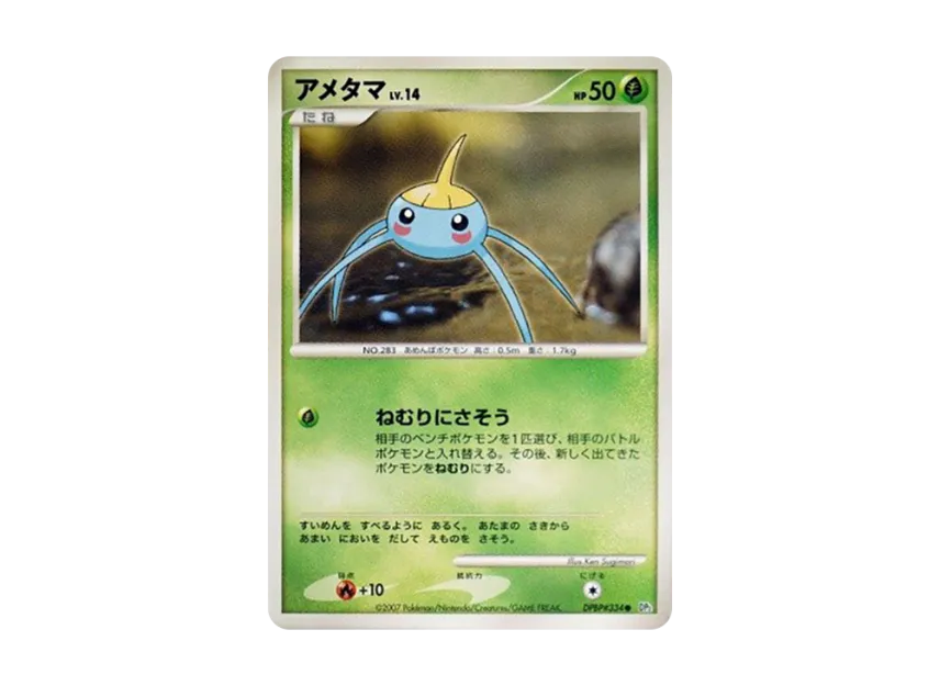 Surskit [DP2 #334] (Expansion Pack "Secret of the Lake")