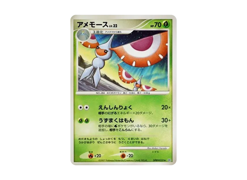 Masquerain [DP2 #335] (Expansion Pack "Secret of the Lake")