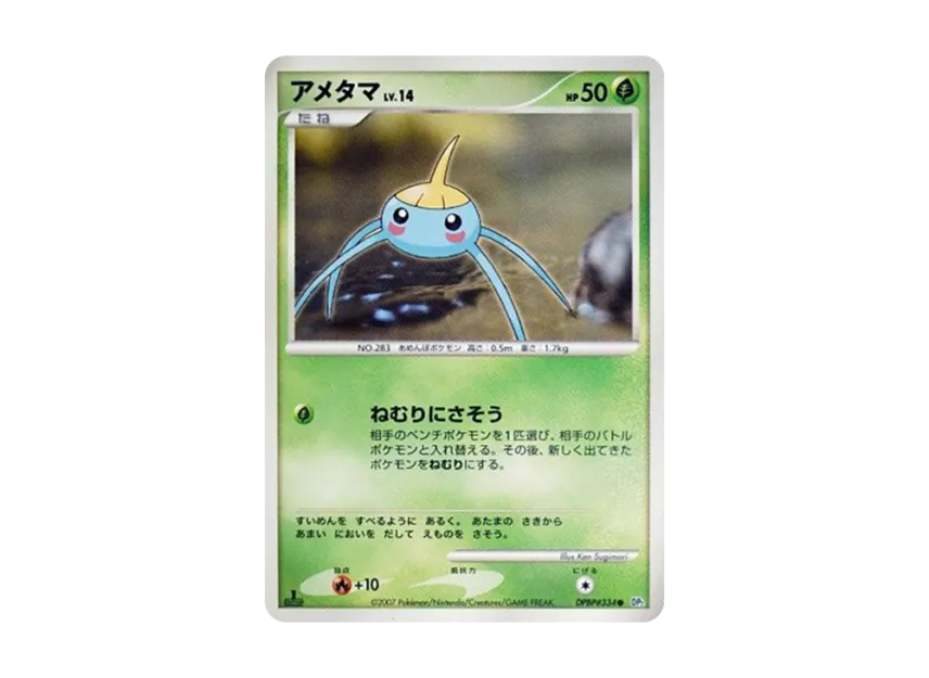 Surskit : 1ED [DP2 #334] (Expansion Pack "Secret of the Lake")