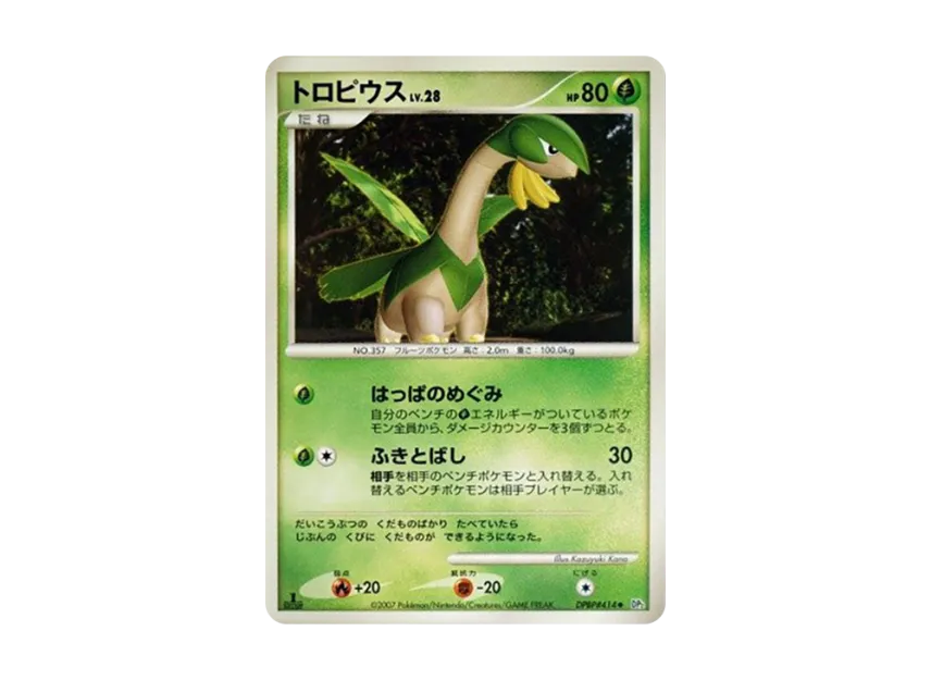 Tropius : 1ED [DP2 #414] (Expansion Pack "Secret of the Lake")