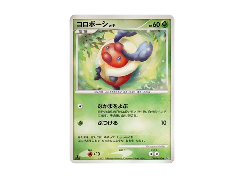 Kricketot : 1ED [DP2 #462] (Expansion Pack "Secret of the Lake")