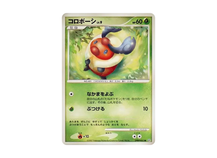 Kricketot [DP2 #462] (Expansion Pack "Secret of the Lake")