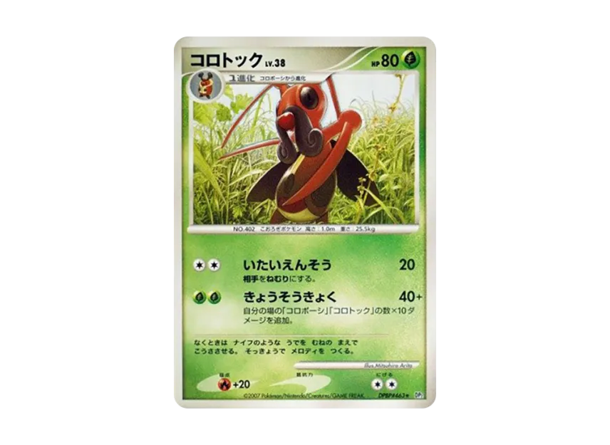 Kricketune [DP2 #463] (Expansion Pack "Secret of the Lake")