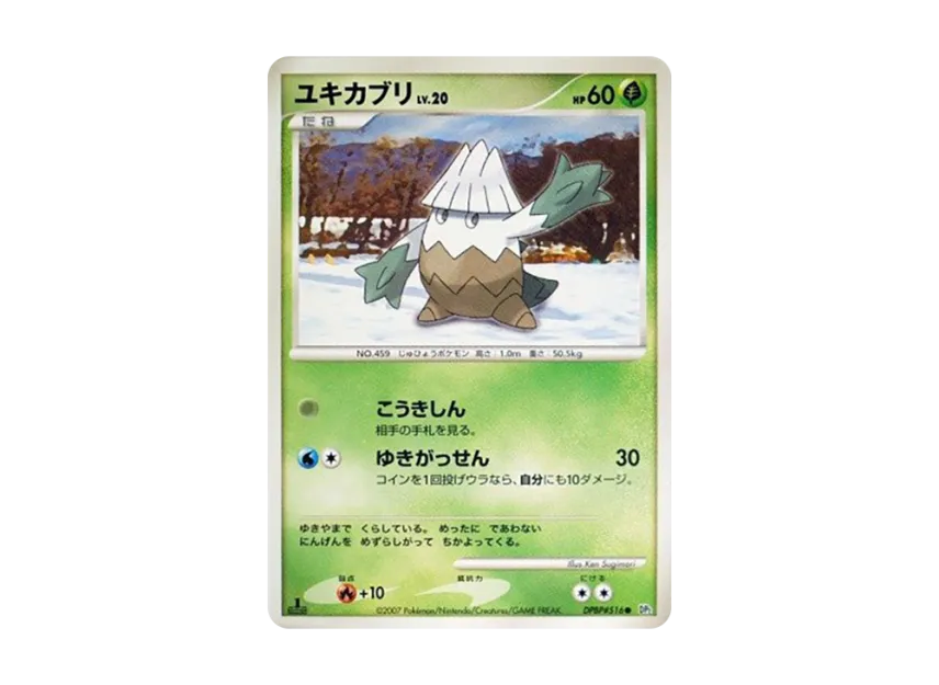 Snover : 1ED [DP2 #516] (Expansion Pack "Secret of the Lake")