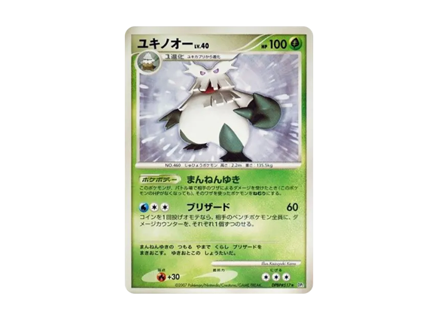 Abomasnow [DP2 #517] (Expansion Pack "Secret of the Lake")