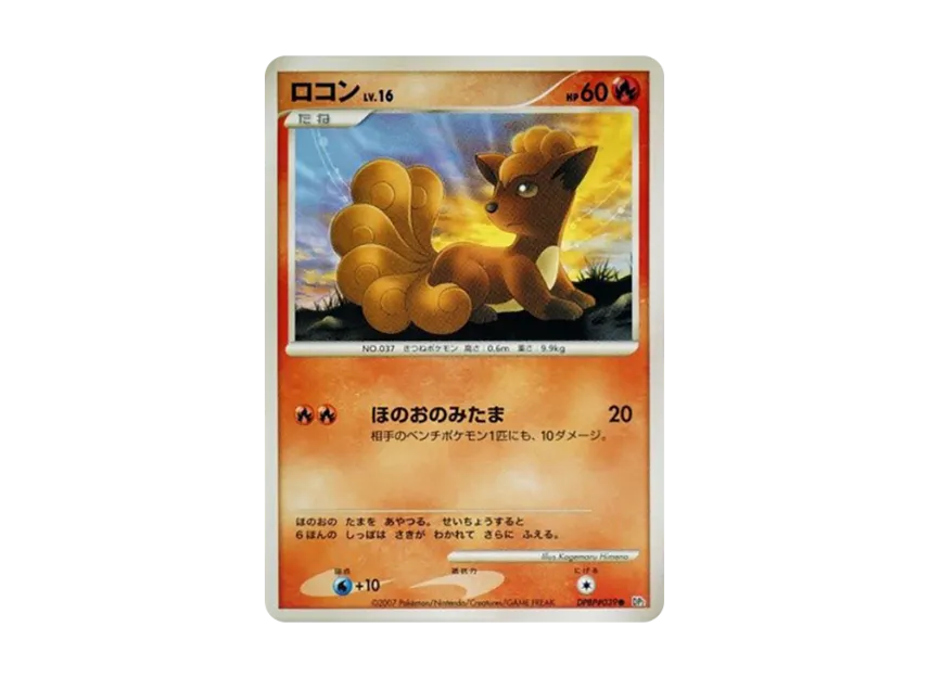 Vulpix [DP2 #039] (Expansion Pack "Secret of the Lake")
