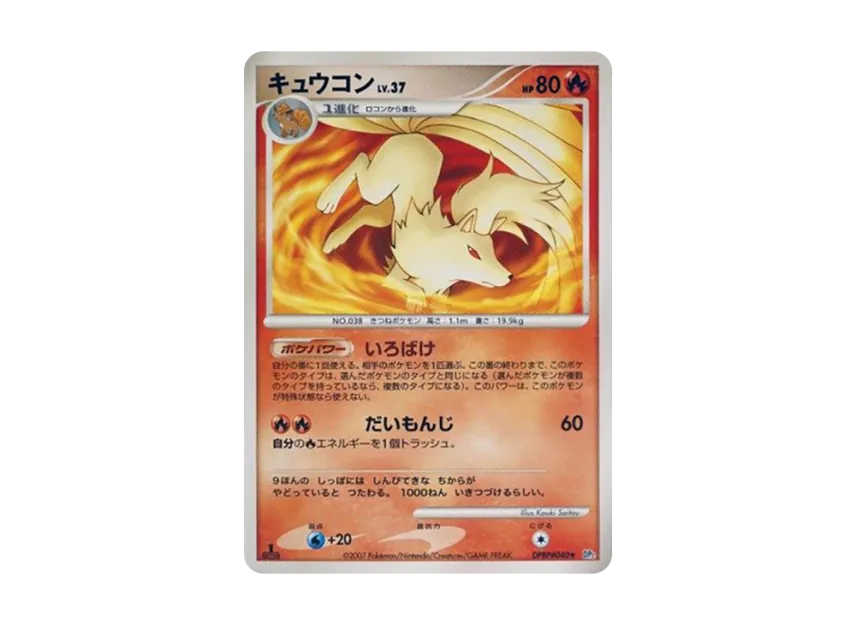 Ninetales : 1ED [DP2 #040] (Expansion Pack "Secret of the Lake")