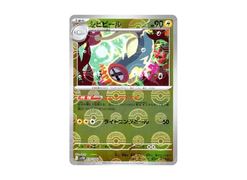 Eelektrik U : Monster Ball Mirror [SV11B 034/086] (Expansion Pack "Black Bolt")