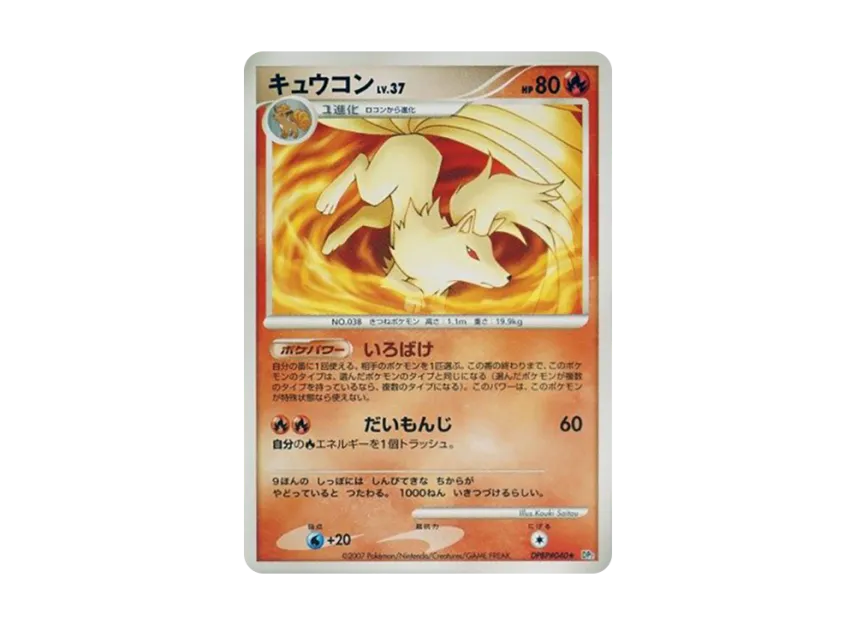 Ninetales [DP2 #040] (Expansion Pack "Secret of the Lake")