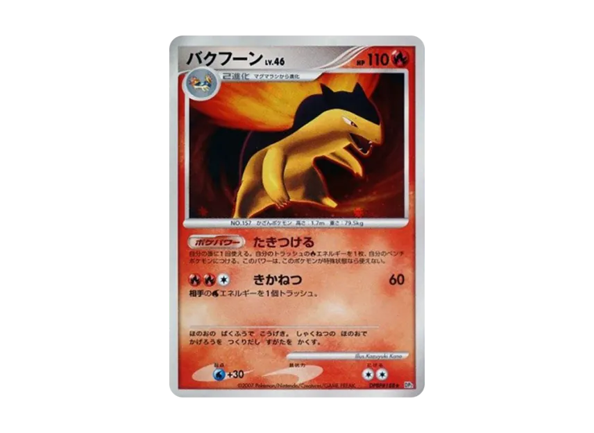 Typhlosion [DP2 #188] (Expansion Pack "Secret of the Lake")