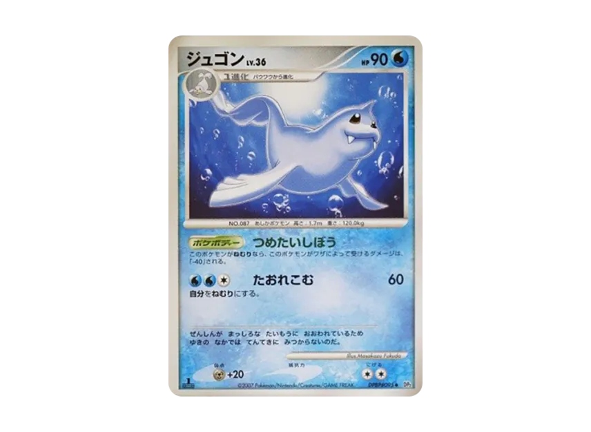 Dewgong : 1ED [DP2 #095] (Expansion Pack "Secret of the Lake")
