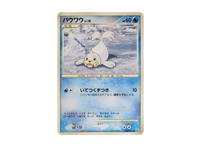 Seel [DP2 #094] (Expansion Pack "Secret of the Lake")