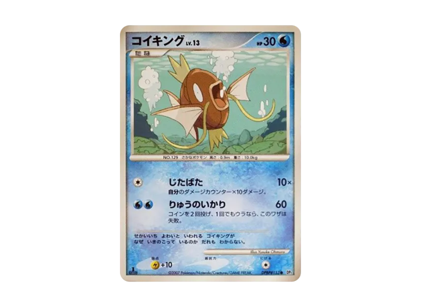 Magikarp : 1ED [DP2 #153] (Expansion Pack "Secret of the Lake")