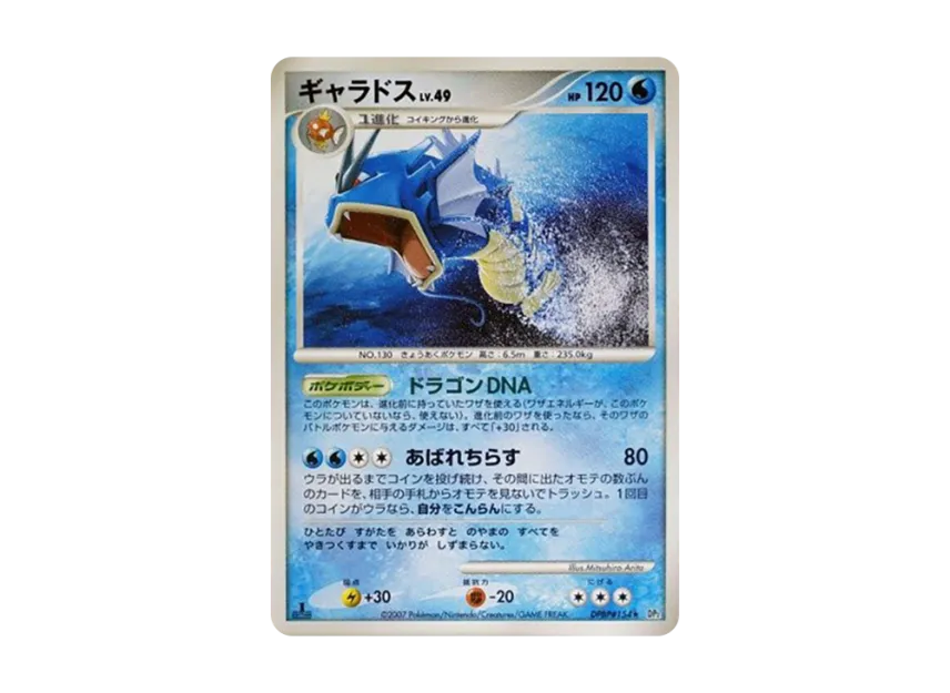 Gyarados : 1ED [DP2 #154] (Expansion Pack "Secret of the Lake")