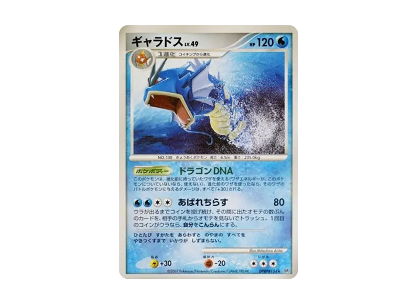 Gyarados [DP2 #154] (Expansion Pack "Secret of the Lake")