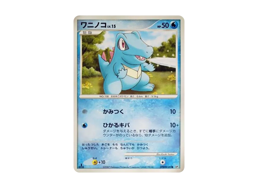 Totodile : 1ED [DP2 #189] (Expansion Pack "Secret of the Lake")