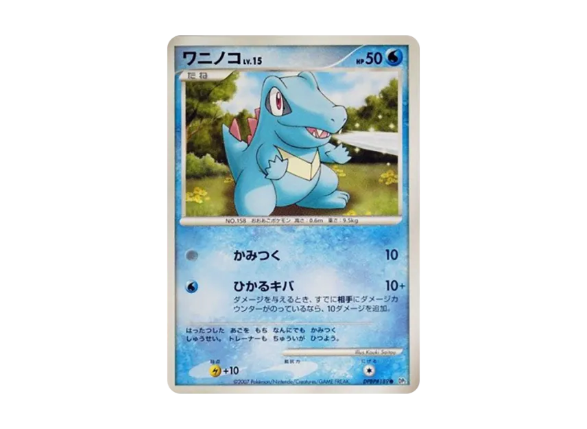 Totodile [DP2 #189] (Expansion Pack "Secret of the Lake")