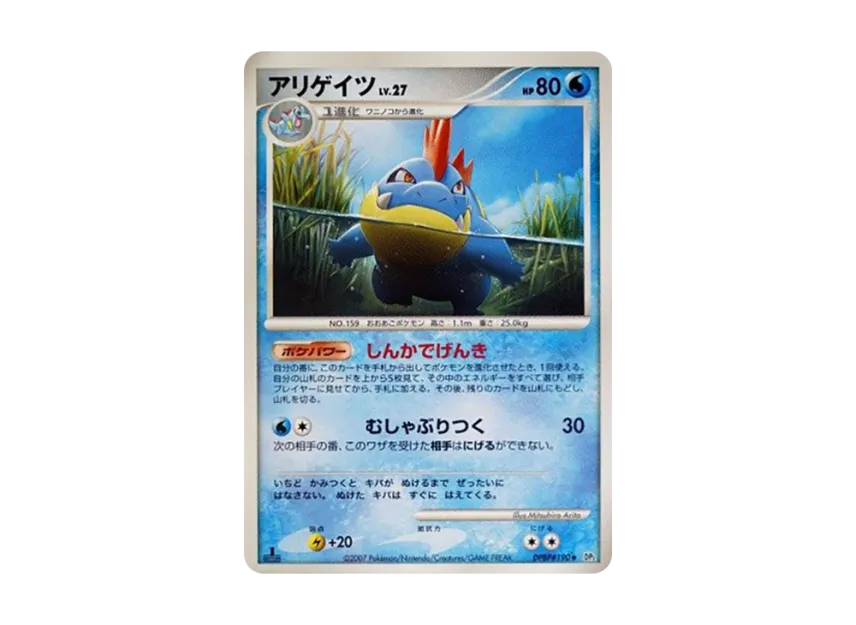 Croconaw : 1ED [DP2 #190] (Expansion Pack "Secret of the Lake")
